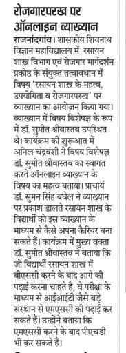 Govt. Shivnath Science College – Your Success. Our Tradition. | Science College Rajnandgaon-रसायनशास्त्र के महत्व, उपयोगिता व रोजगार परख पर ऑनलाईन व्याख्यान