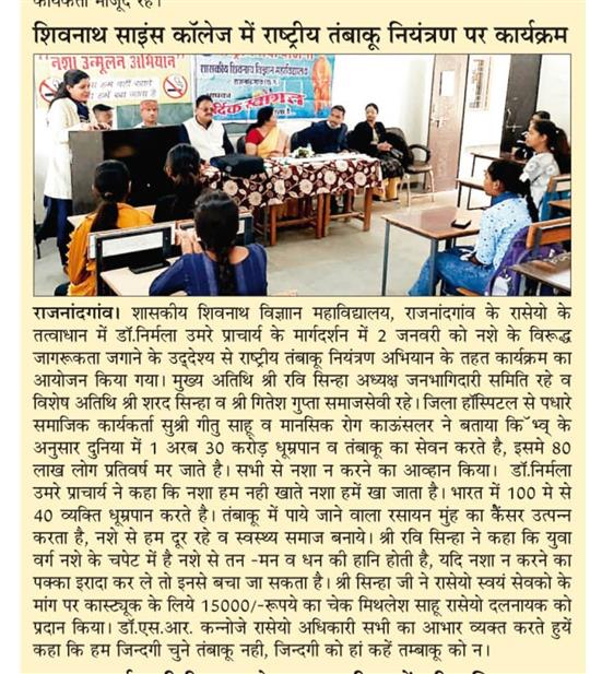 Govt. Shivnath Science College – Your Success. Our Tradition. | Science College Rajnandgaon-"शिवनाथ साइंस कॉलेज में राष्ट्रीय तंबाकू नियंत्रण पर कार्यक्रम आयोजित"